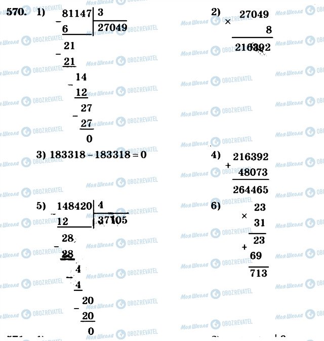 ГДЗ Математика 4 клас сторінка 570