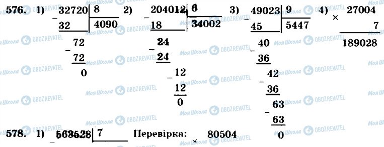 ГДЗ Математика 4 клас сторінка 576