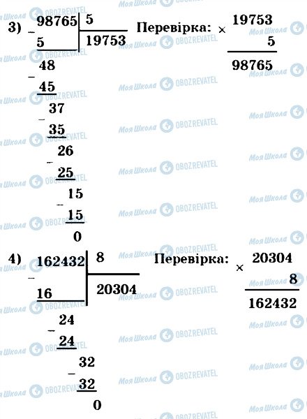 ГДЗ Математика 4 клас сторінка 578