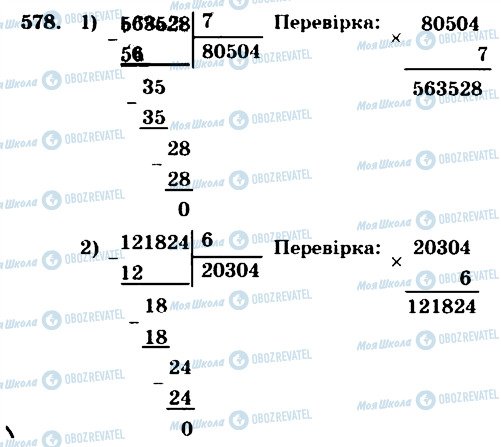 ГДЗ Математика 4 клас сторінка 578