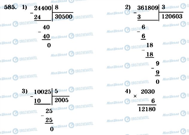ГДЗ Математика 4 клас сторінка 585