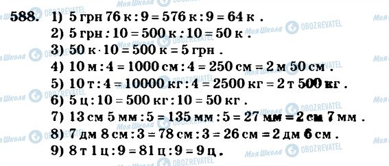 ГДЗ Математика 4 клас сторінка 588