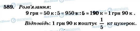 ГДЗ Математика 4 клас сторінка 589