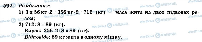 ГДЗ Математика 4 класс страница 592