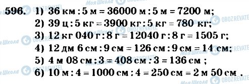 ГДЗ Математика 4 класс страница 596