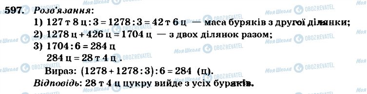 ГДЗ Математика 4 класс страница 597