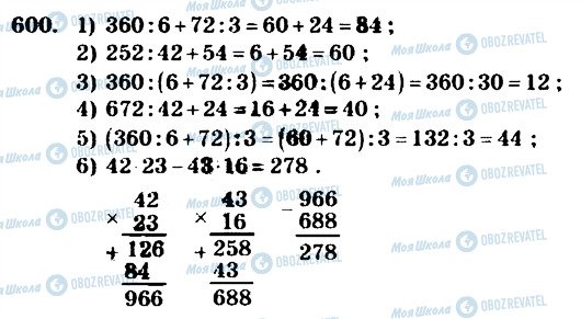 ГДЗ Математика 4 клас сторінка 600