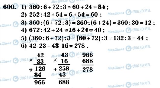 ГДЗ Математика 4 класс страница 600