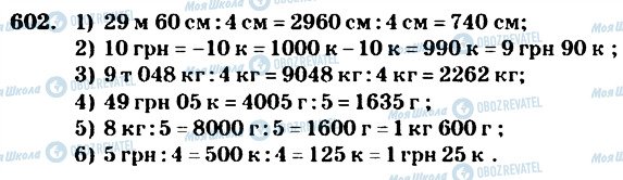 ГДЗ Математика 4 клас сторінка 602