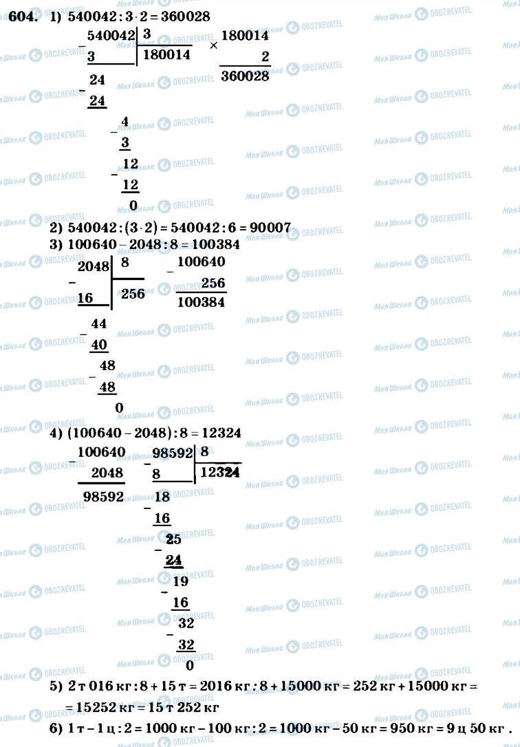 ГДЗ Математика 4 класс страница 604