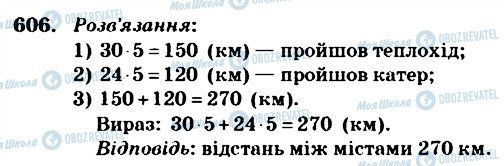 ГДЗ Математика 4 клас сторінка 606