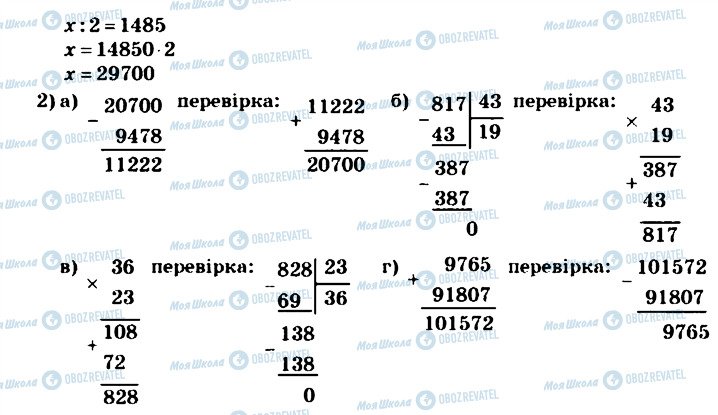 ГДЗ Математика 4 класс страница 607