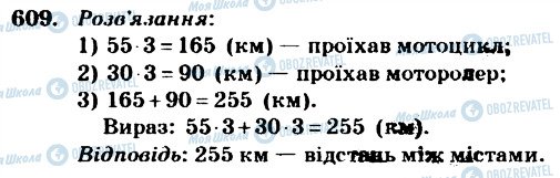 ГДЗ Математика 4 класс страница 609