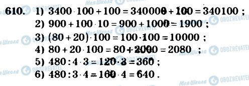 ГДЗ Математика 4 класс страница 610