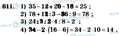 ГДЗ Математика 4 класс страница 611