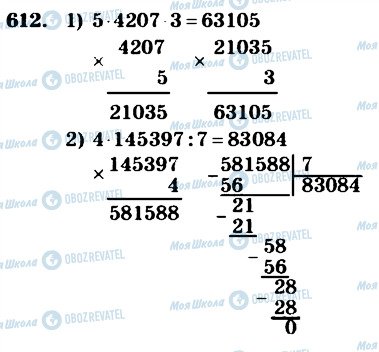 ГДЗ Математика 4 класс страница 612