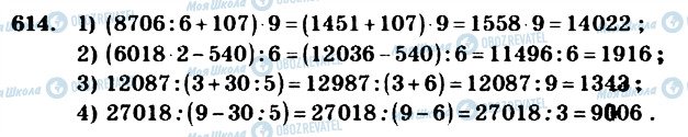 ГДЗ Математика 4 класс страница 614