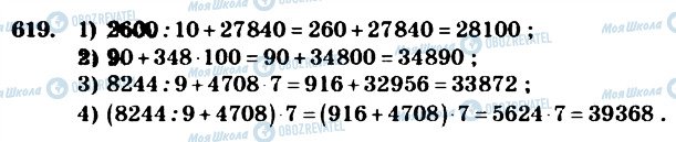 ГДЗ Математика 4 класс страница 619