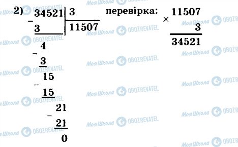 ГДЗ Математика 4 класс страница 620