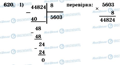 ГДЗ Математика 4 клас сторінка 620