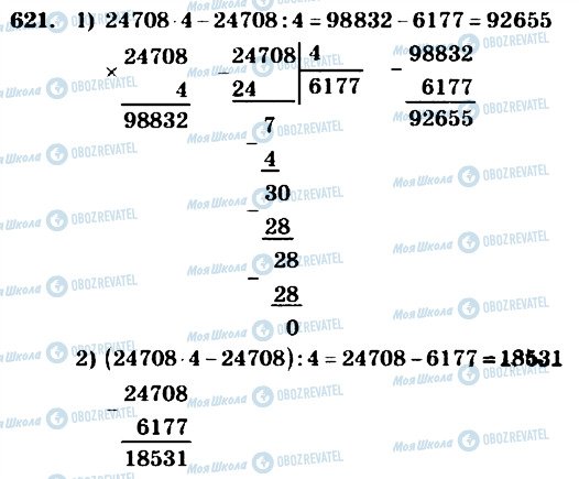 ГДЗ Математика 4 класс страница 621