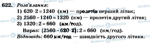 ГДЗ Математика 4 клас сторінка 622