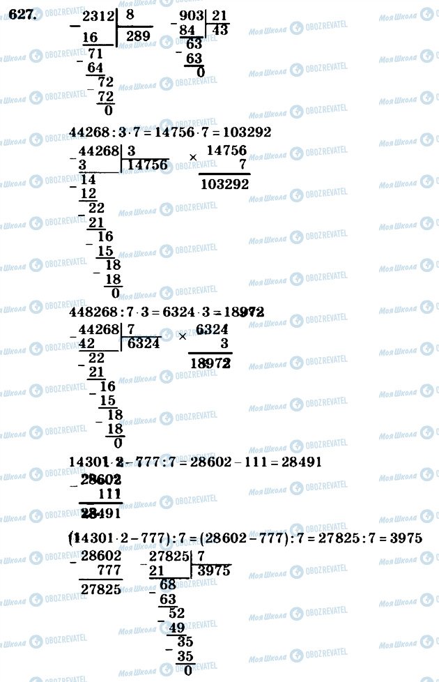 ГДЗ Математика 4 класс страница 627
