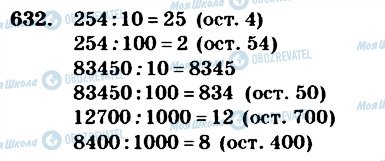 ГДЗ Математика 4 класс страница 632
