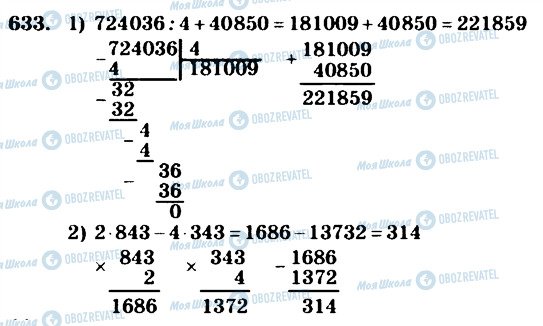 ГДЗ Математика 4 клас сторінка 633