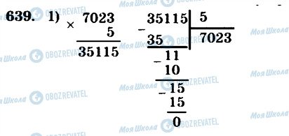 ГДЗ Математика 4 класс страница 639