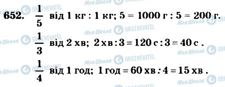 ГДЗ Математика 4 класс страница 652