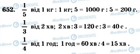 ГДЗ Математика 4 клас сторінка 652