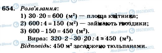 ГДЗ Математика 4 класс страница 654