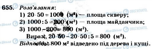ГДЗ Математика 4 класс страница 655