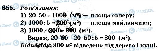 ГДЗ Математика 4 клас сторінка 655