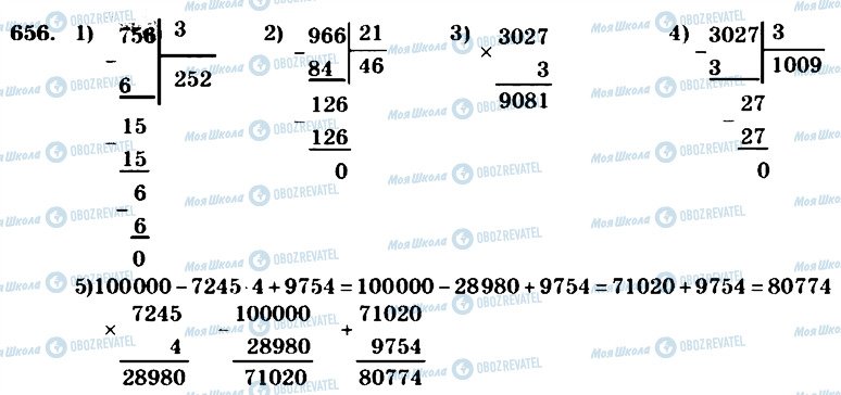 ГДЗ Математика 4 класс страница 656