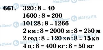 ГДЗ Математика 4 класс страница 661