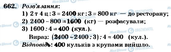 ГДЗ Математика 4 класс страница 662