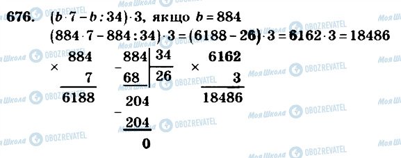 ГДЗ Математика 4 класс страница 676