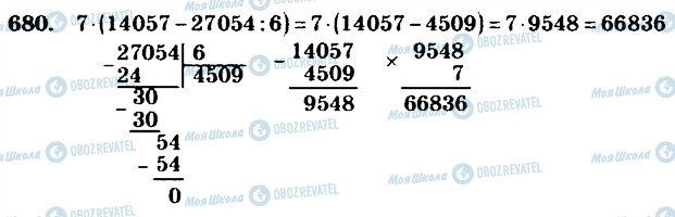 ГДЗ Математика 4 класс страница 680