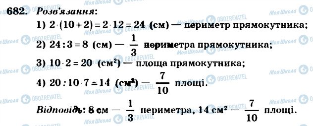 ГДЗ Математика 4 класс страница 682