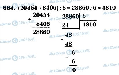 ГДЗ Математика 4 класс страница 684