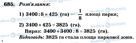 ГДЗ Математика 4 клас сторінка 685