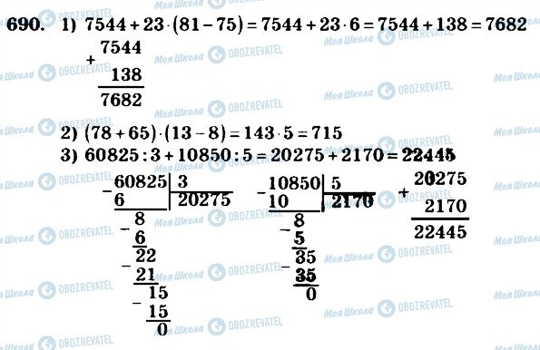 ГДЗ Математика 4 класс страница 690