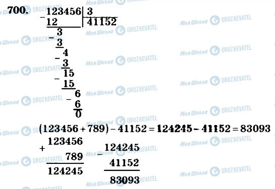 ГДЗ Математика 4 класс страница 700