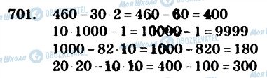 ГДЗ Математика 4 клас сторінка 701