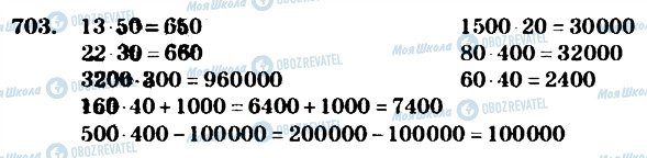 ГДЗ Математика 4 класс страница 703