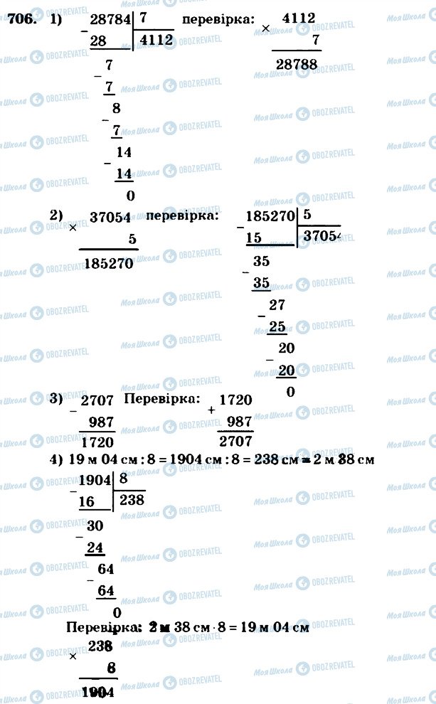 ГДЗ Математика 4 клас сторінка 706