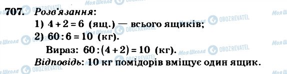 ГДЗ Математика 4 класс страница 707