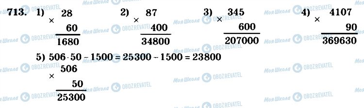 ГДЗ Математика 4 класс страница 713